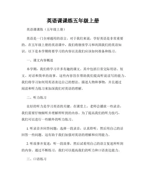 英语课课练五年级上册