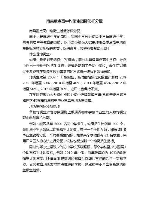 南昌重点高中均衡生指标怎样分配