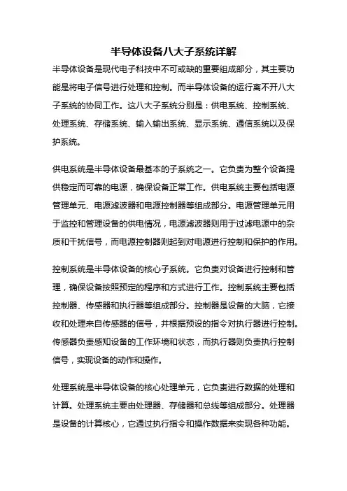 半导体设备八大子系统详解