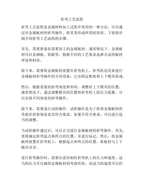 折弯工艺流程