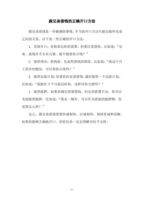 跟兄弟借钱的正确开口方法