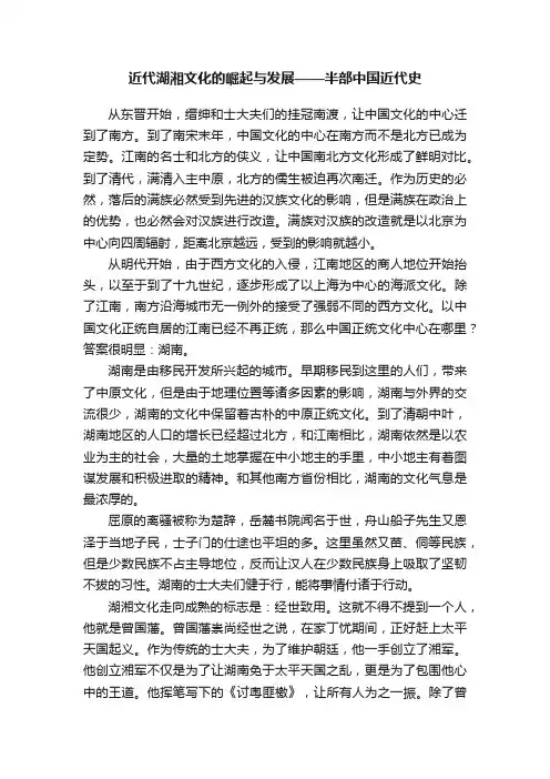 近代湖湘文化的崛起与发展——半部中国近代史