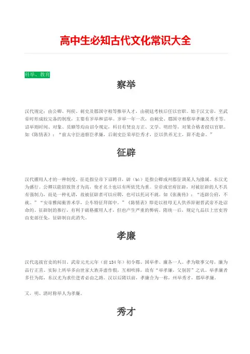 高中生必知古代文化常识大全