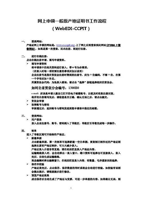网上申领一般原产地证明书工作流程