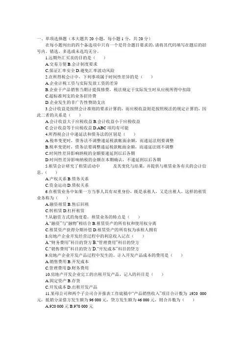 2007年10月全国自考高级财务会计试题与答案