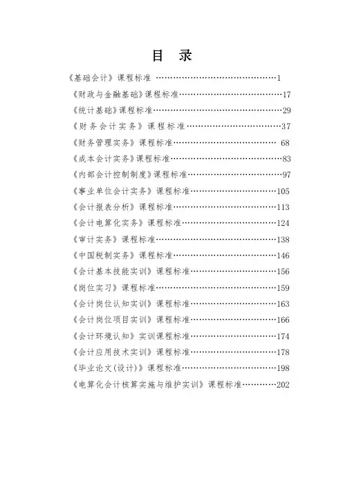 课程标准：财经类专业课程标准