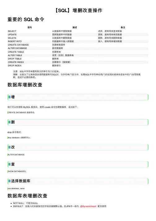 【SQL】增删改查操作