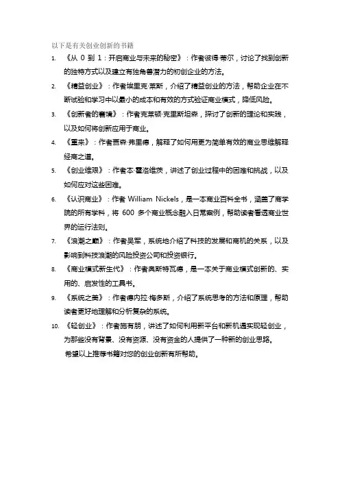 创业创新类的书籍