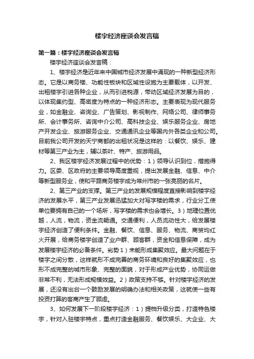 楼宇经济座谈会发言稿