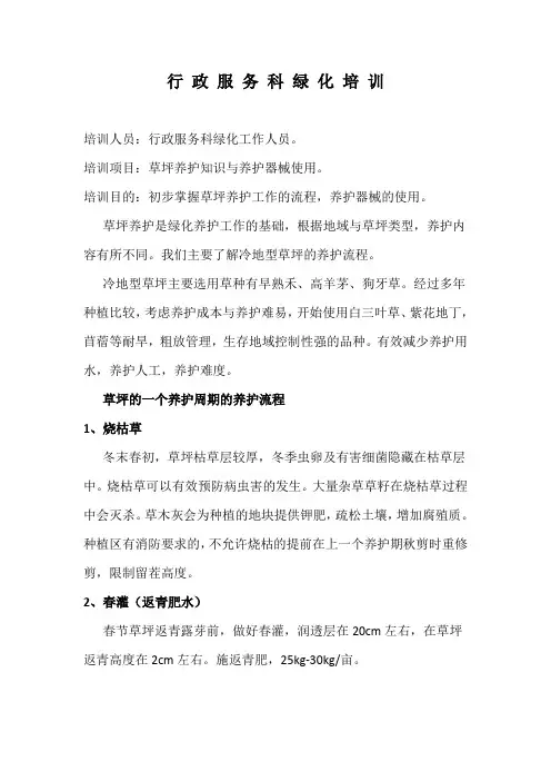 草坪养护培训