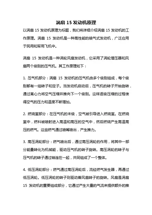 涡扇15发动机原理