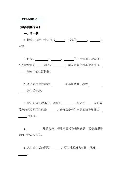 陶冶高雅情趣练习题1