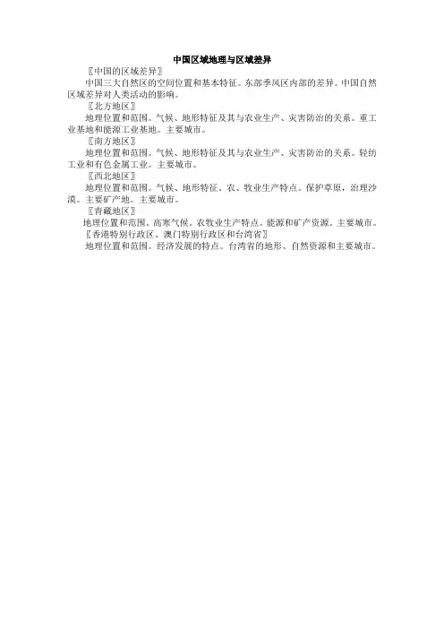 中国区域地理与区域差异