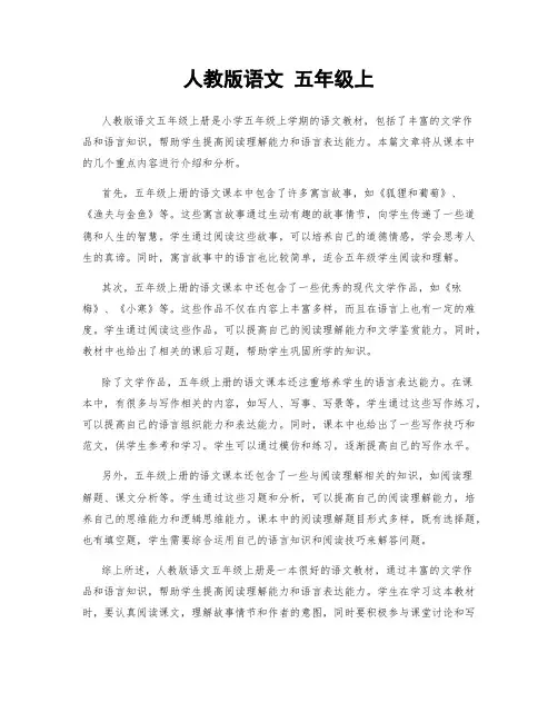 人教版语文 五年级上