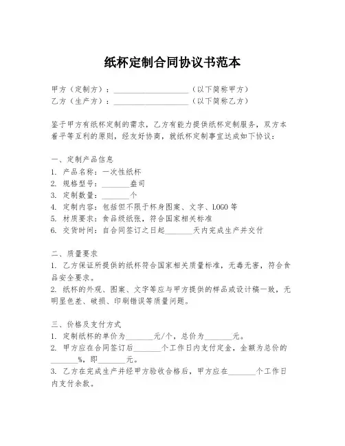纸杯定制合同协议书范本