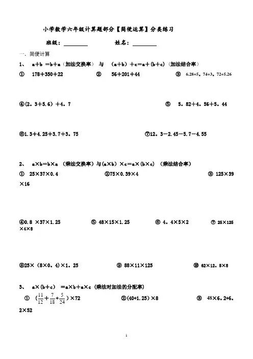 小学数学六年级计算题部分【简便运算】分类练习