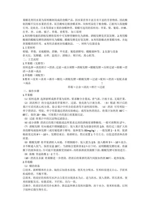 果醋的制备