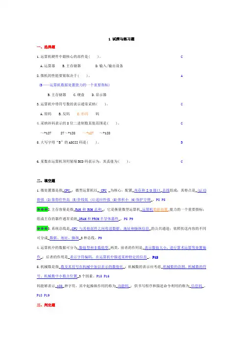 微型运算机原理与接口技术(第三版)课后答案丛书主编谭浩强