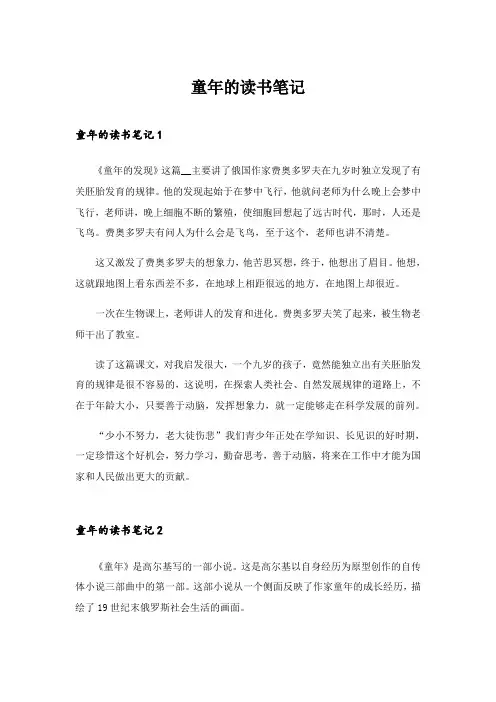 2024年童年的读书笔记_2