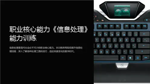 职业核心能力《信息处理》能力训练