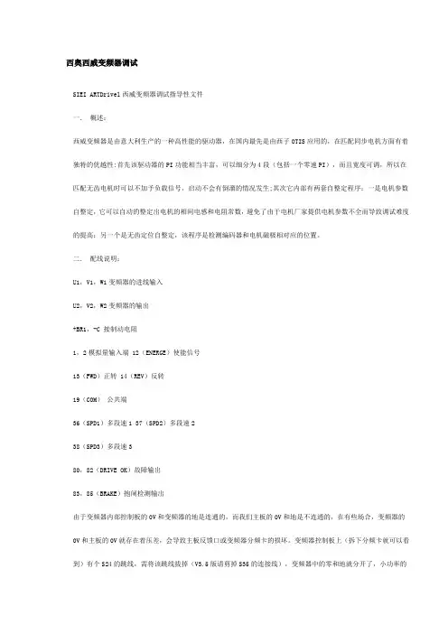 西奥西威变频器调试