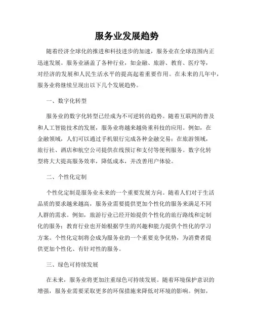 服务业发展趋势
