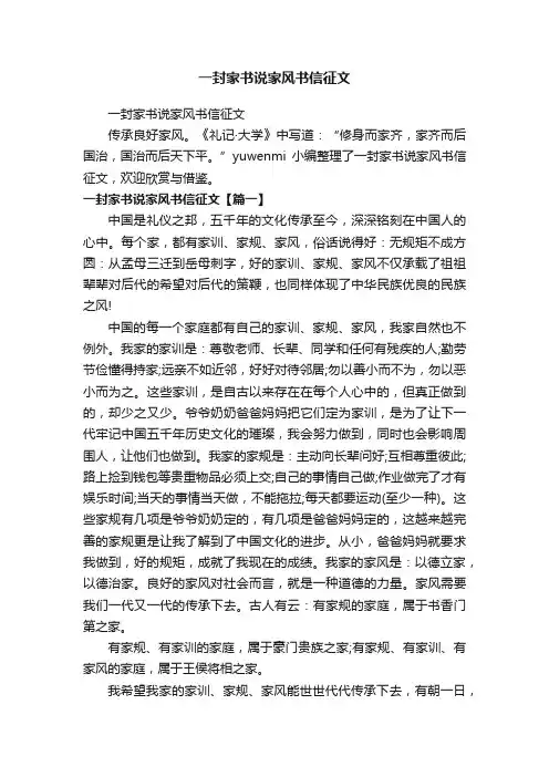 一封家书说家风书信征文