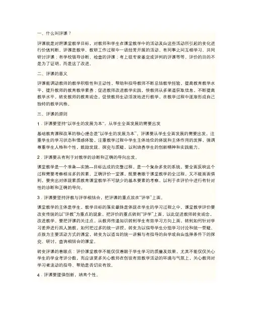 一、什么叫评课？