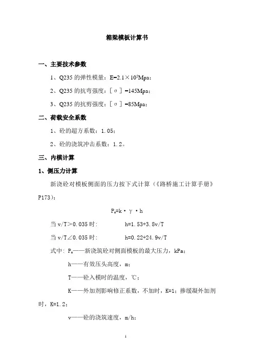 空心板计算书