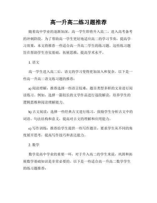 高一升高二练习题推荐