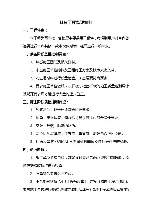抹灰工程监理细则