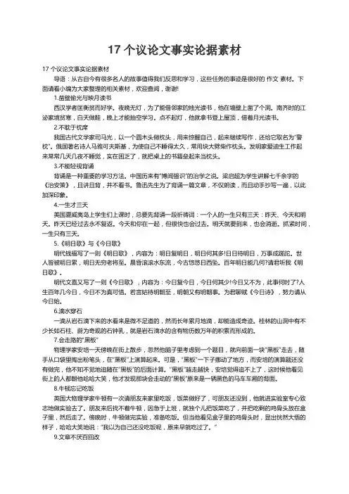 17个议论文事实论据素材