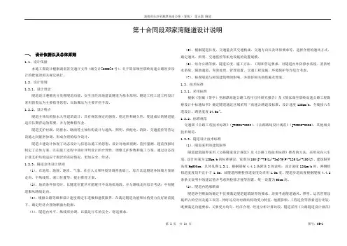 邓家湾隧道说明书