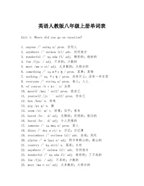 英语人教版八年级上册单词表