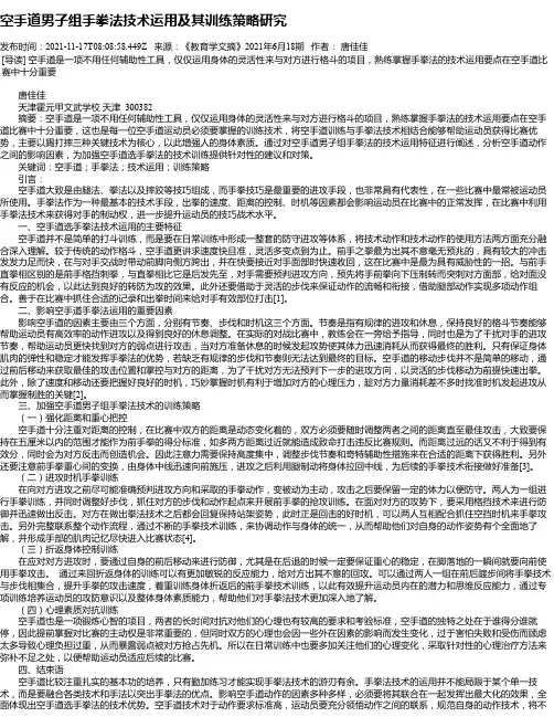 空手道男子组手拳法技术运用及其训练策略研究