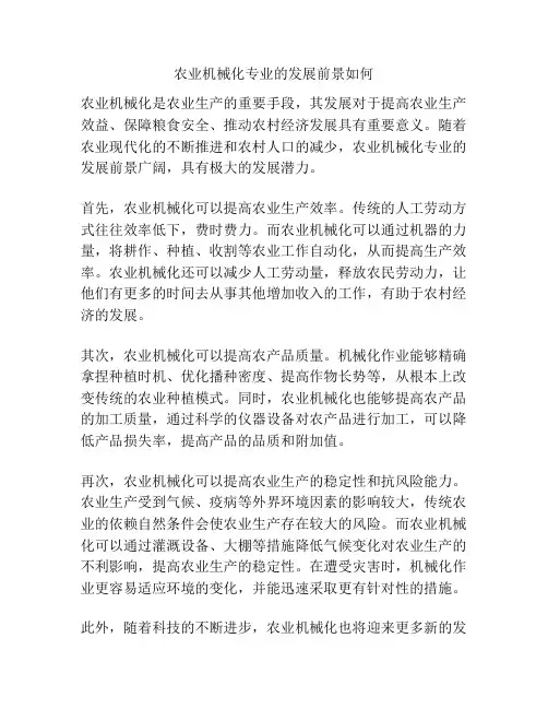 农业机械化专业的发展前景如何