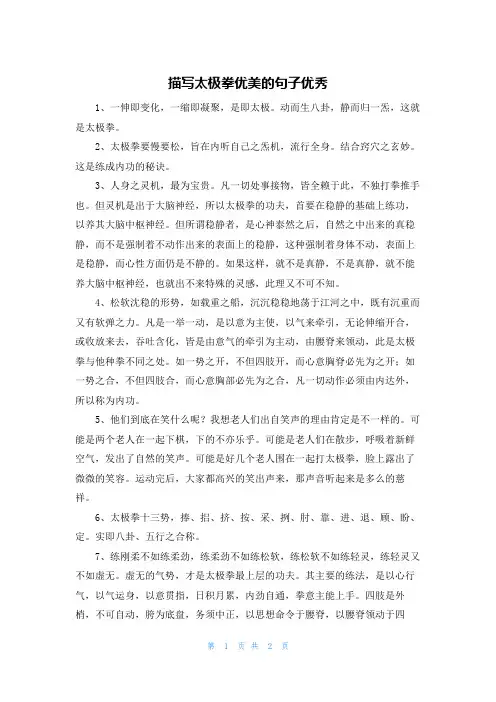 描写太极拳优美的句子优秀