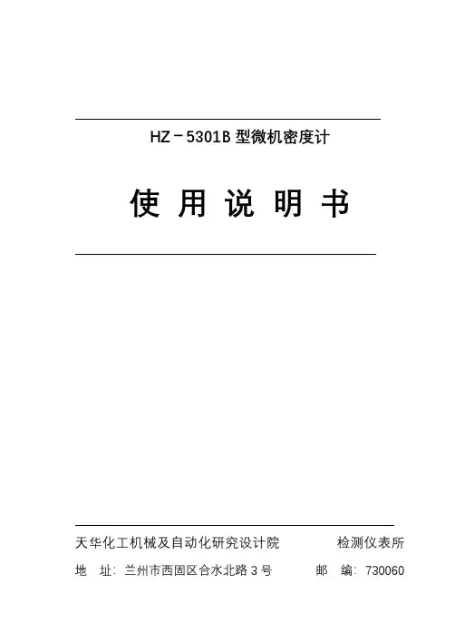 密度计说明书