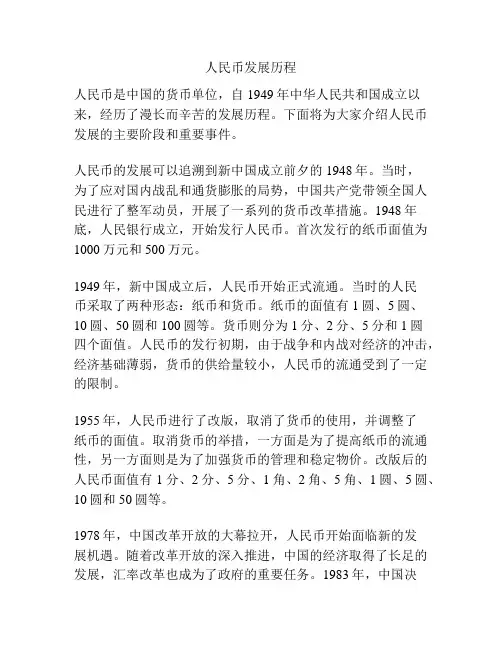 人民币发展历程