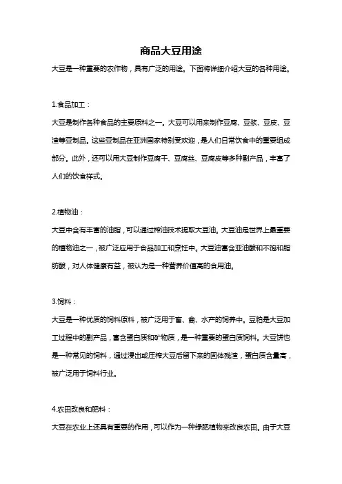 商品大豆用途