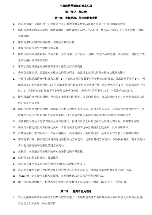 2023年中级经济师经济基础知识吐血整理