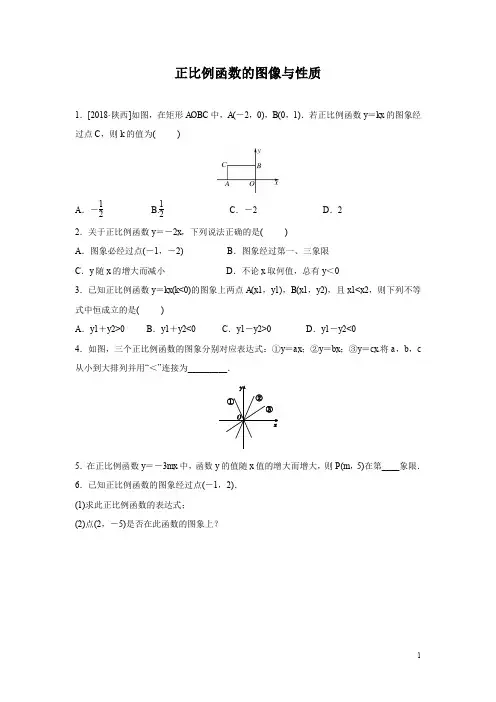 4.3 正比例函数的图像与性质 同步作业(含答案)