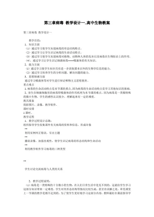 第三章病毒 教学设计一_高中生物教案