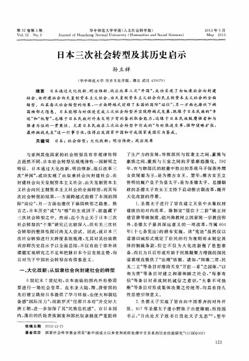 日本三次社会转型及其历史启示