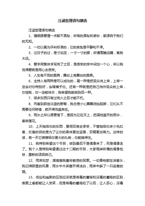 汪涵哲理语句摘选