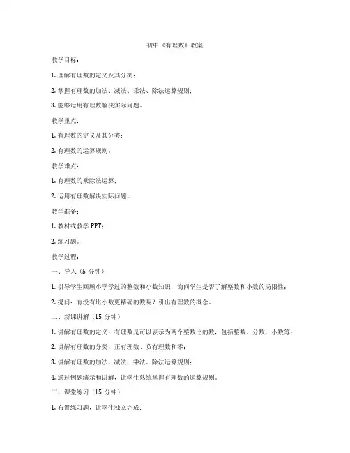 初中《有理数》教案