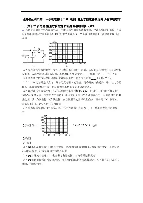 甘肃省兰州市第一中学物理第十二章 电能 能量守恒定律精选测试卷专题练习