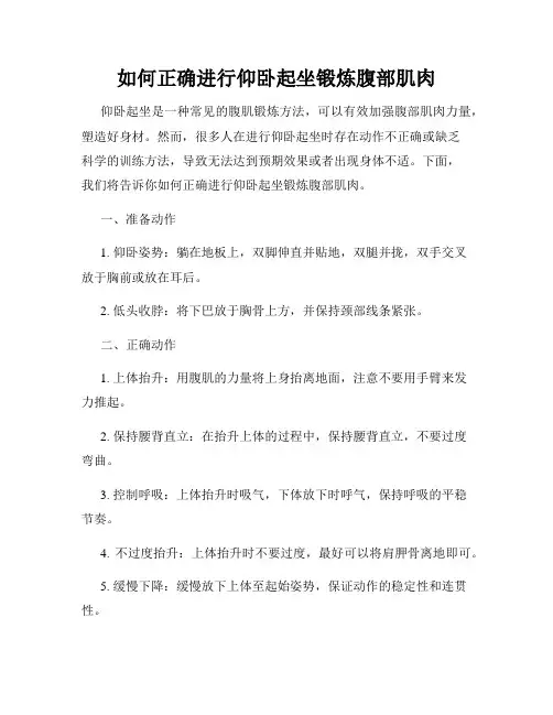 如何正确进行仰卧起坐锻炼腹部肌肉