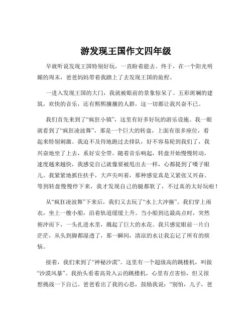 游发现王国作文四年级