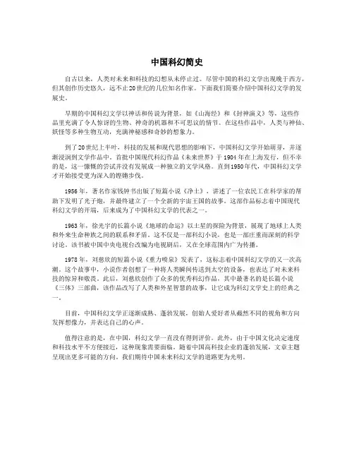 中国科幻简史